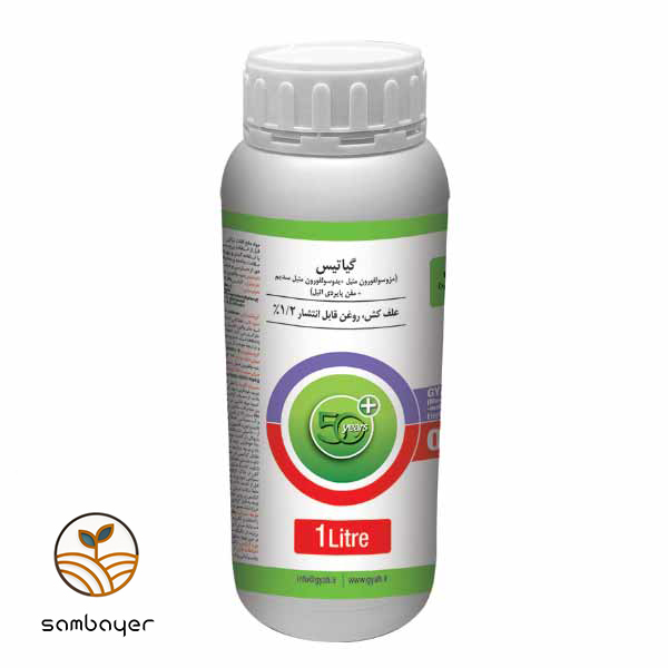 گیاتیس (آتلانتیس) مزوسولفورون متیل+یدوسولفورون متیل سدیم+ایمن کننده مفن پایر دى اتیل  یک لیتری گیاه