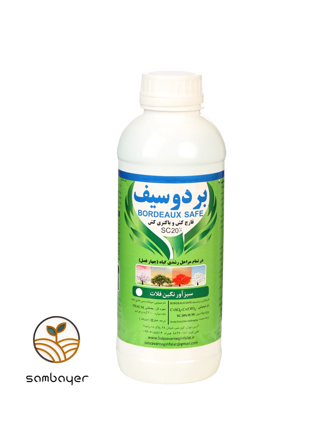 قارچ‌کش و باکتری‌کش SC20% بردوسیف (یک لیتری)