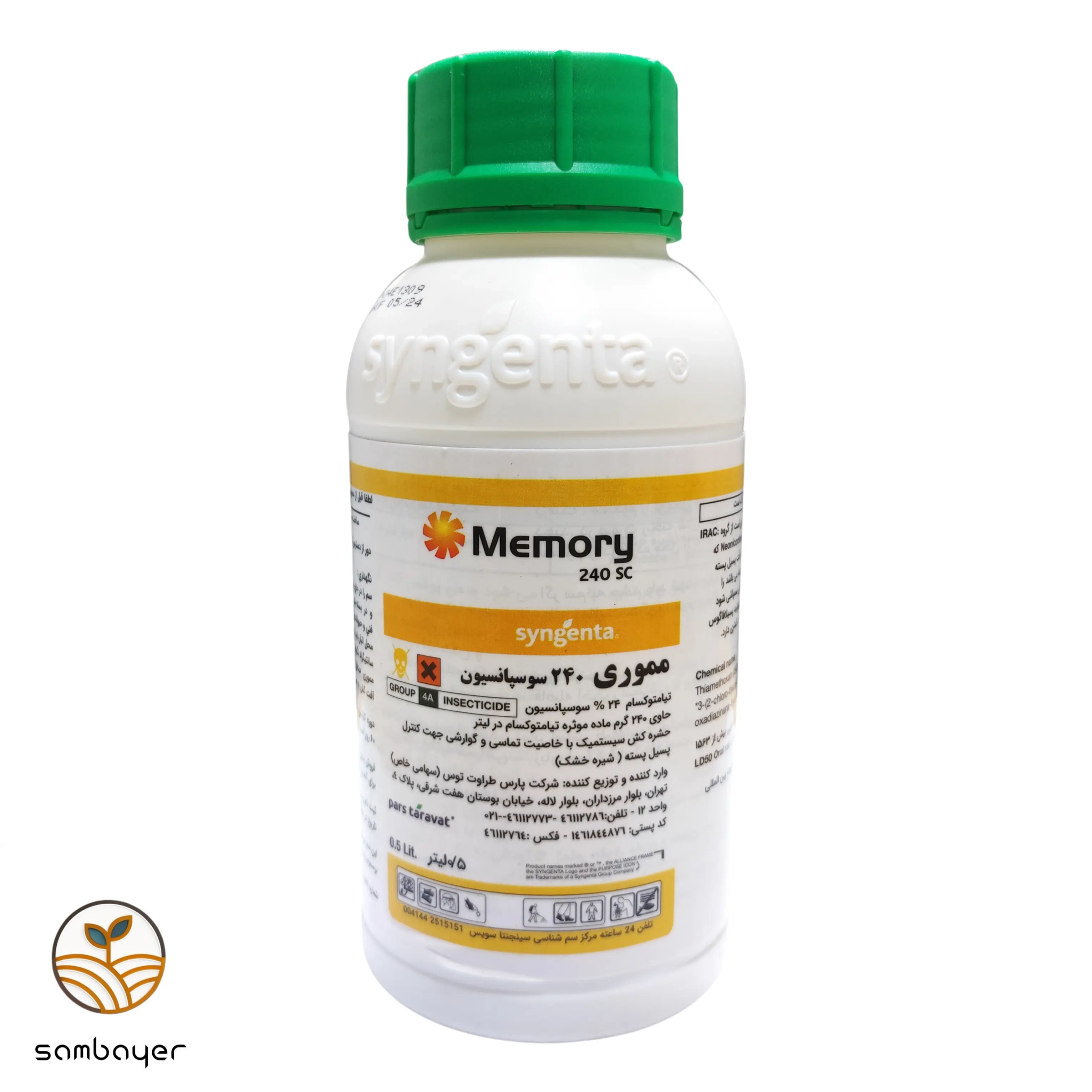 سم حشره کش مموری سینجنتا Memory Syngenta  نیم لیتری